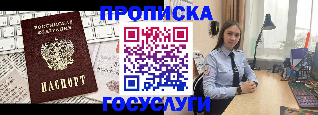 прописка в квартире в Сураже
