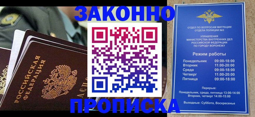 купить прописку в Сураже