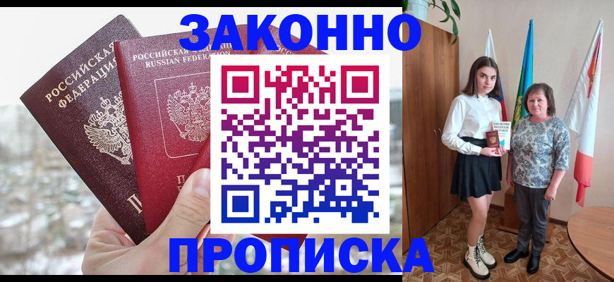 прописка регистрация в Сураже