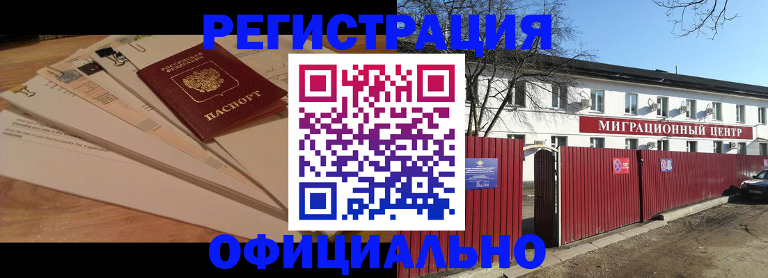 прописка иностранных граждан в Сураже