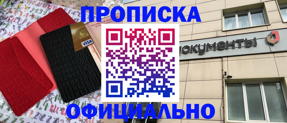 прописка гарантия в Сураже